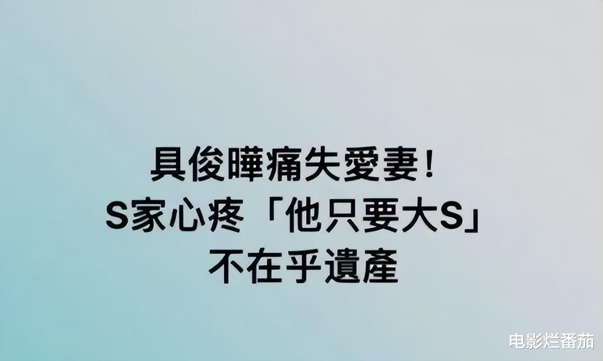 具俊晔用一份措辞严厉的声明,撕开了大S最后的体面