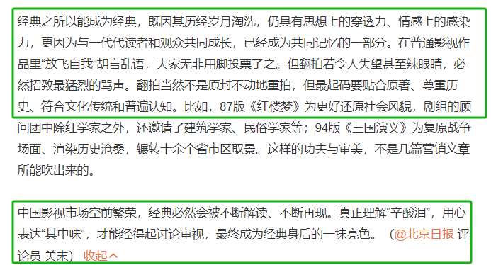 新《红楼梦》被北京日报点名，不是夸是批评，言辞直戳片方肺管子