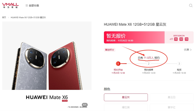 预约超71万人!华为刚上架的新机,这波太狠了