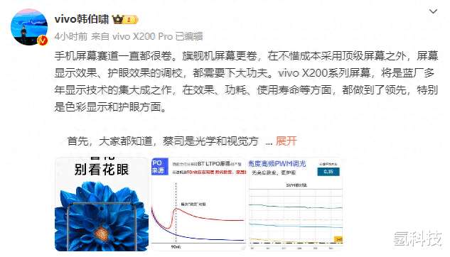 vivo X200系列將搭載全能好屏幕，最新官方爆料值得看