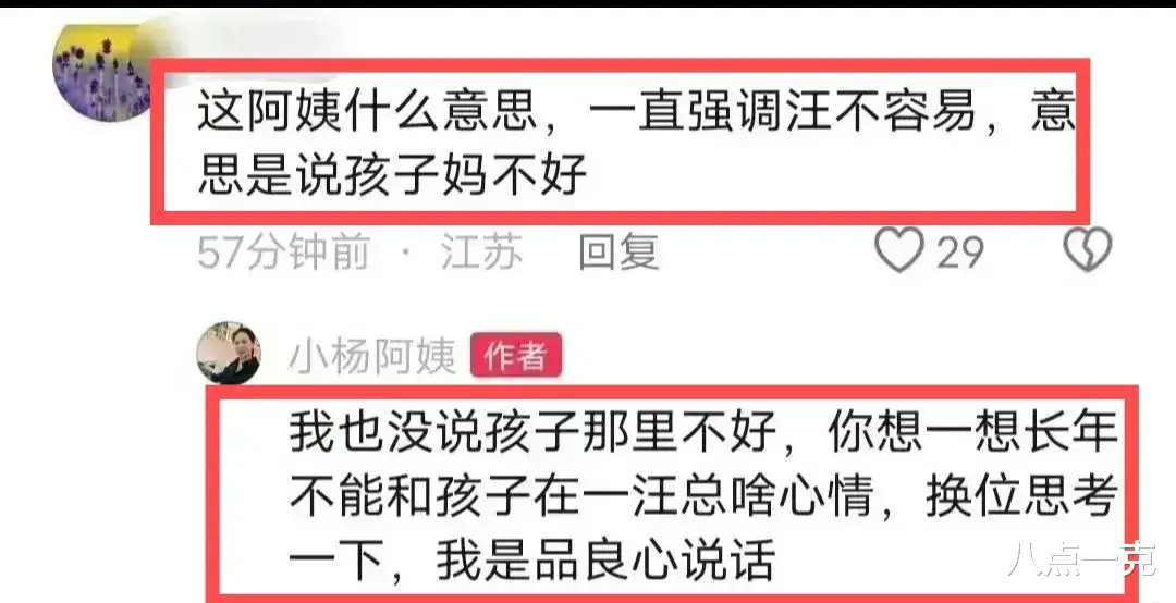 小杨阿姨哭诉汪小菲太老实！心疼汪总经常想孩子想到偷偷掉眼泪
