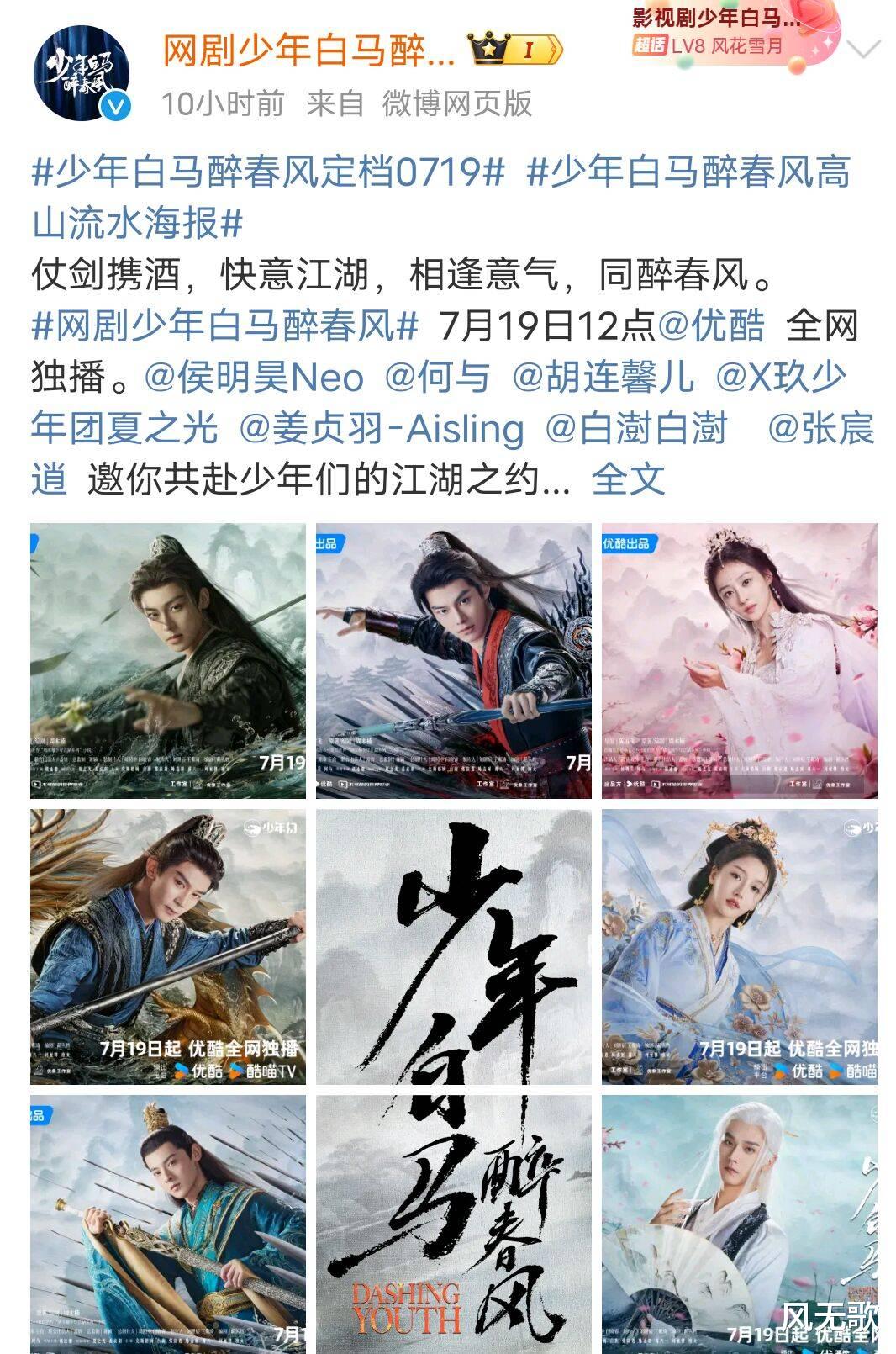 《少年白马醉春风》:揭秘剧中七位超凡长生强者的传奇!