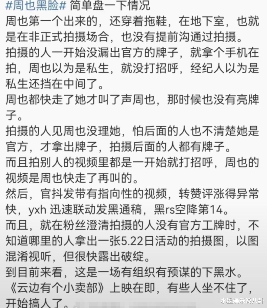 周也耍大牌风波升级:央视电影频道再放证据,这次真踢到钢板了