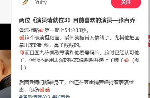 《演员请就位3》:一屋子专业演员,硬是被一个跨界网红比了下去