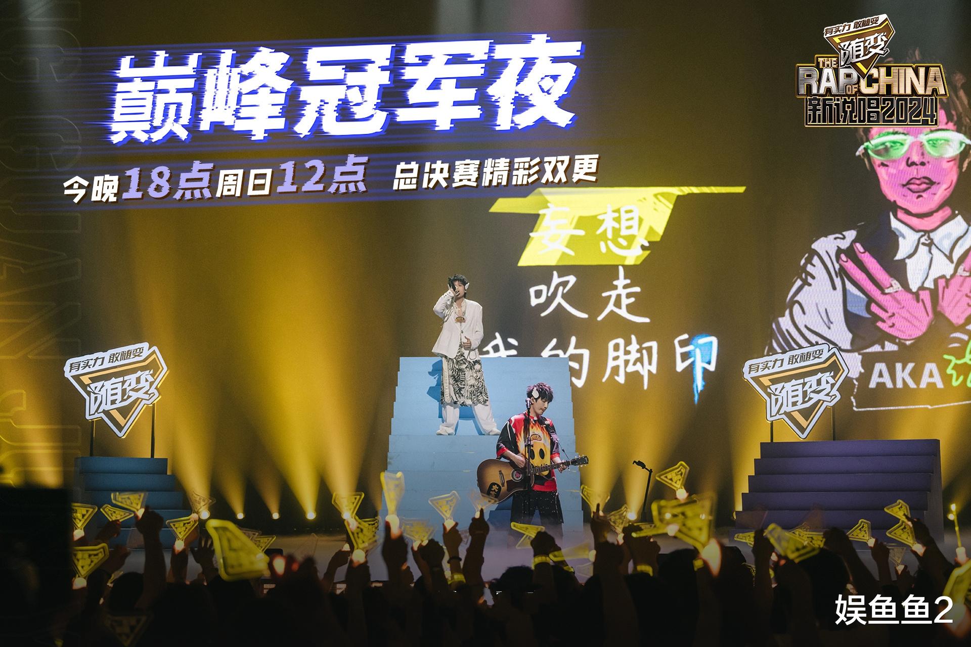 李咏娴|音乐综艺《新说唱2024》第12期巅峰冠军夜观后感