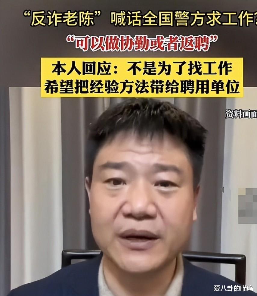 反诈老陈最新采访，表示自己可能彻底倒下了，网友：挺有自知之明