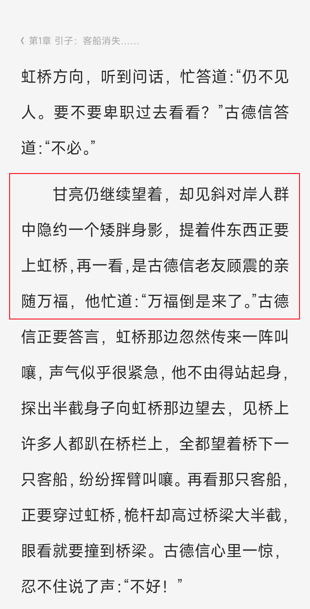 清明上河图密码:来聊一聊原著中的人物设定吧