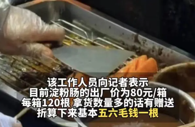 淀粉肠“塌房”冲上热搜! 网友集体破防了