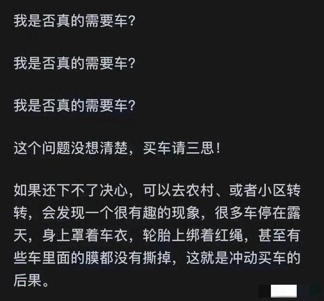 為什么說窮人家庭不要買車？網友分享道出了大多數人的心聲！