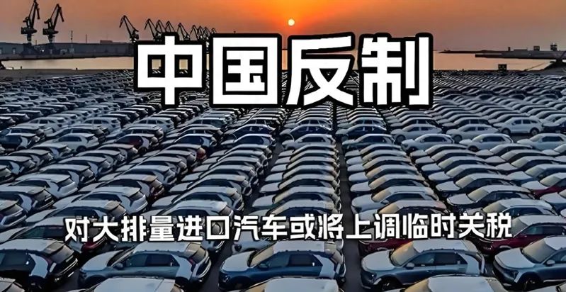 中国对欧洲燃油车立下规矩，27国犯下大错，近百万订单被抢走
