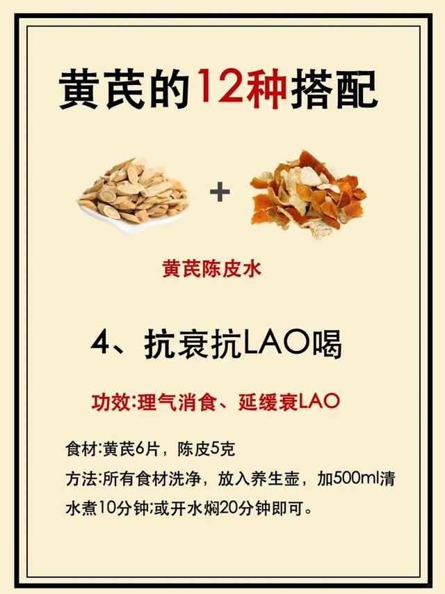 三伏天就喝黄芪水,看看黄芪的12个搭配