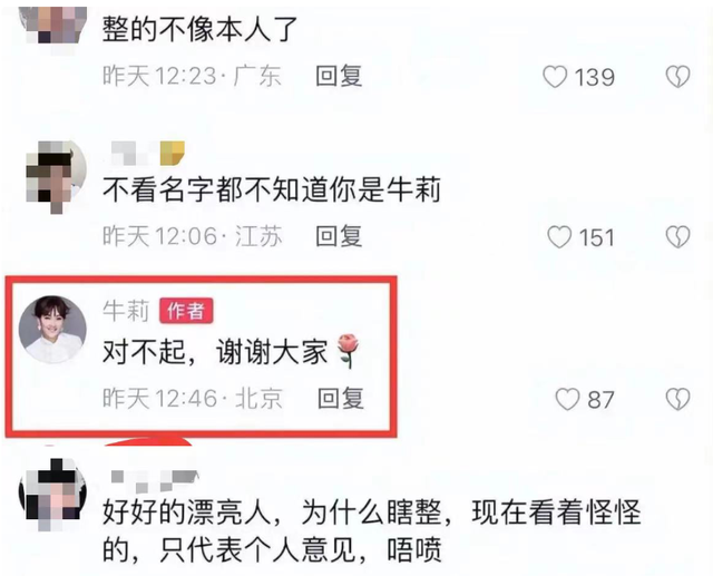 可惜了!51岁牛莉整容失败,本人在评论区给网友们道歉