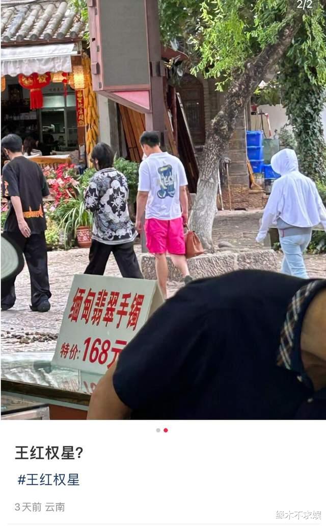 王红权星在云南被偶遇,穿万元衬衫助理陪同,现身廉价翡翠市场!