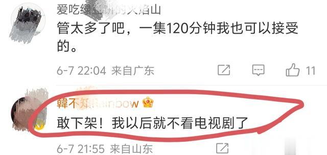 《墨雨云间》将被要求下架?网友急了,评论区炸了!