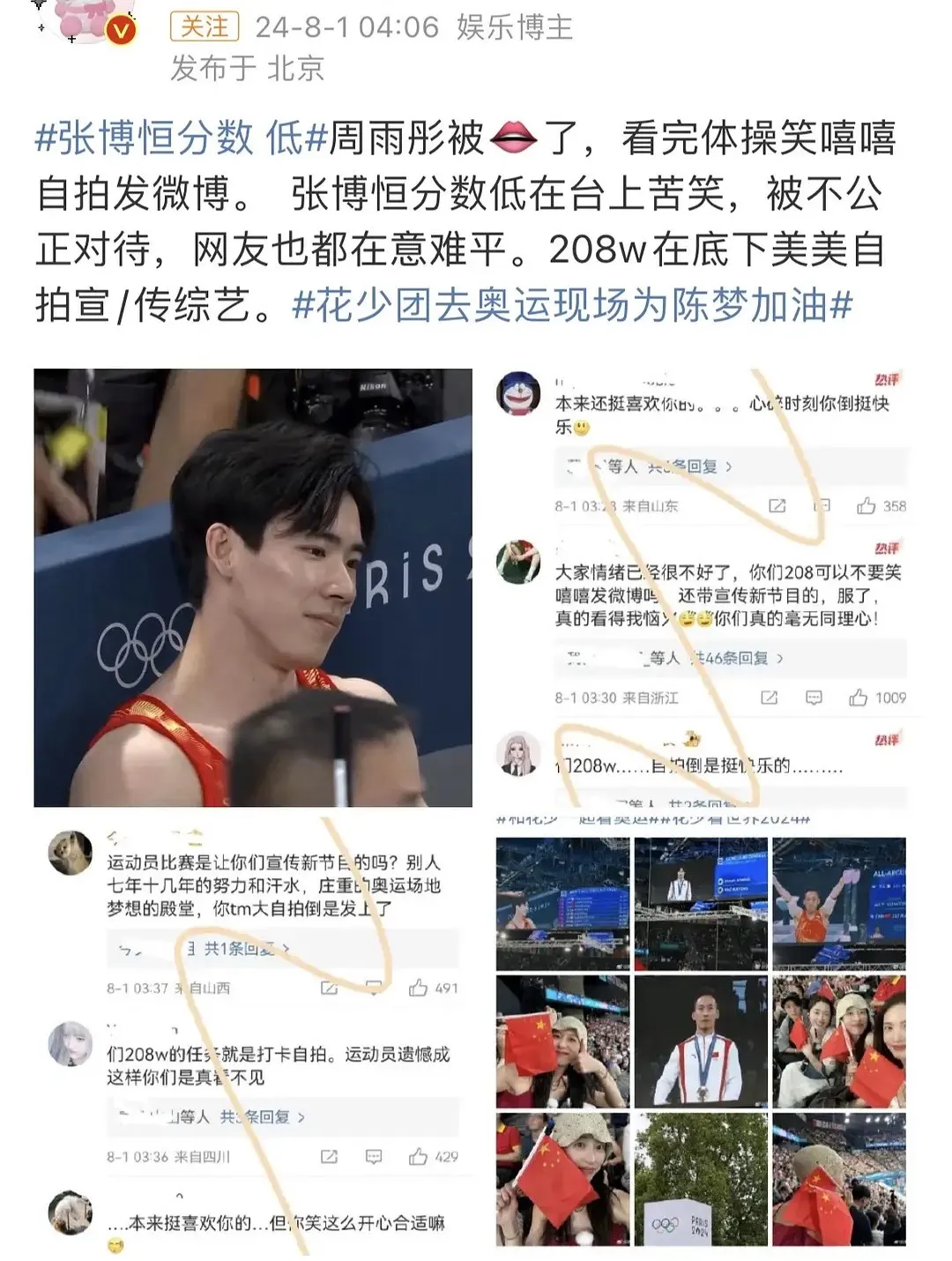 又一个明星塌房，这次道歉也救不了