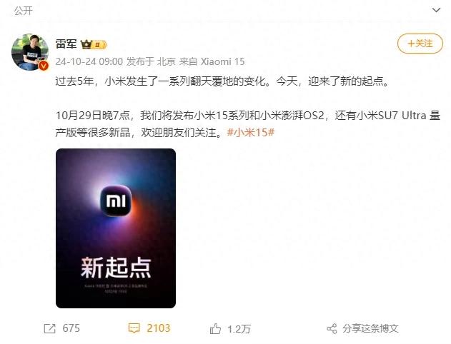 操作系统不止有鸿蒙，雷军直接丢王炸，小米澎湃OS2即将发布