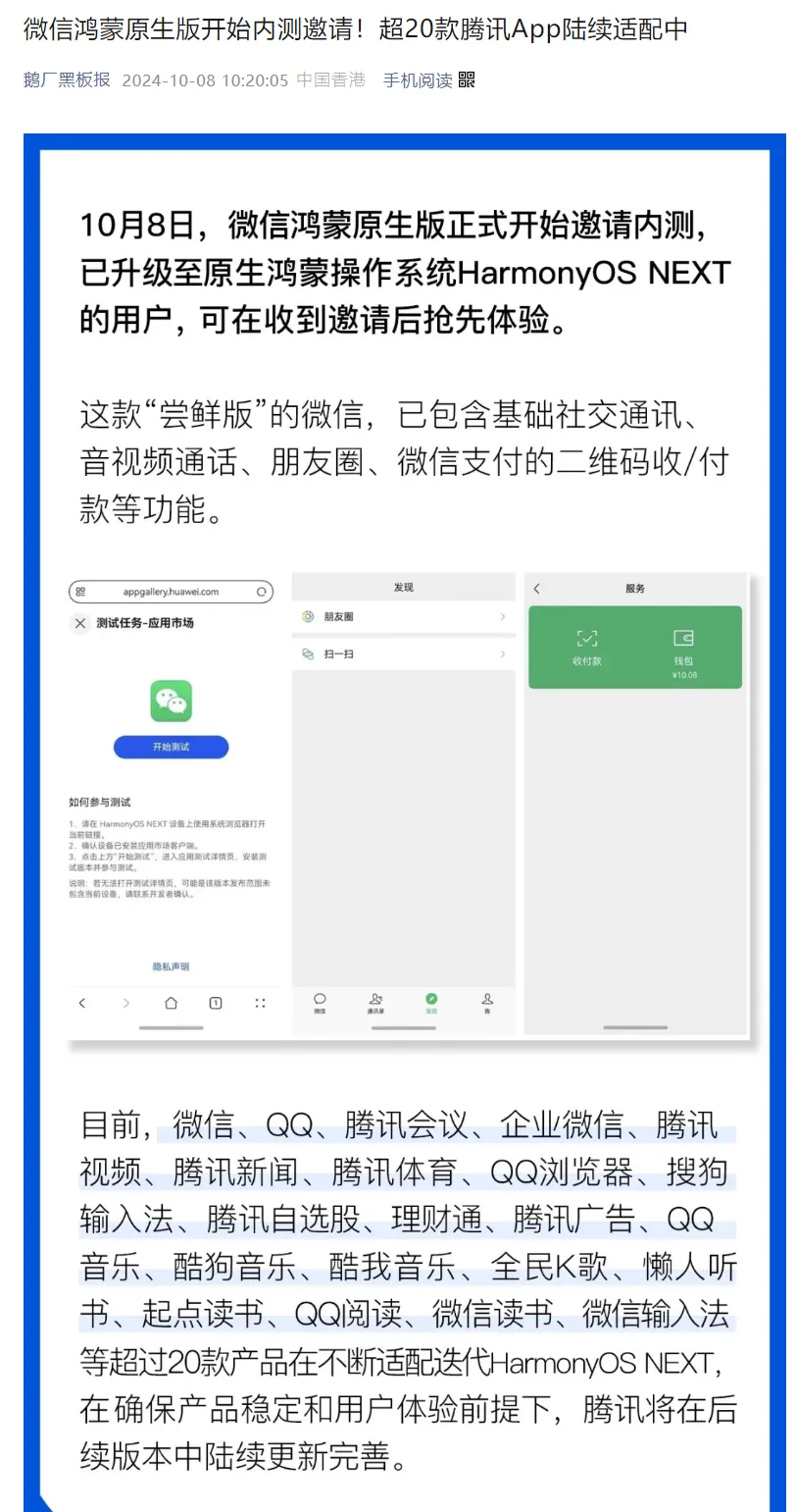 真·小而美，鴻蒙版微信內(nèi)測 | vivo X200官方真機上手