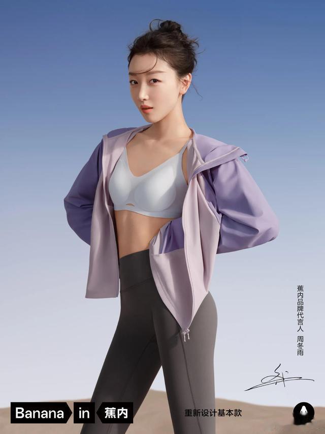 周冬雨内衣代言，平平无奇也能代言吗