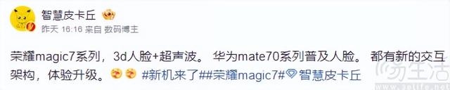 榮耀新品發布會定檔，Magic7系列新機即將亮相