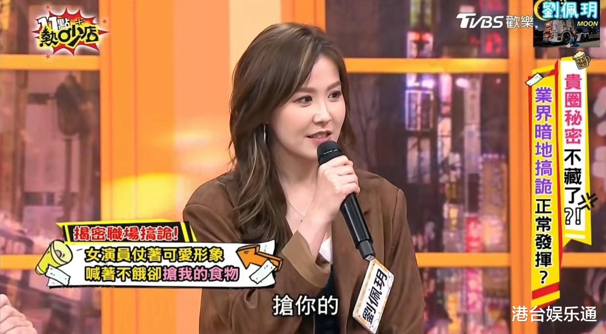 TVB重返台湾市场推广剧集,花旦刘佩玥上综艺自曝遭同事“欺负”