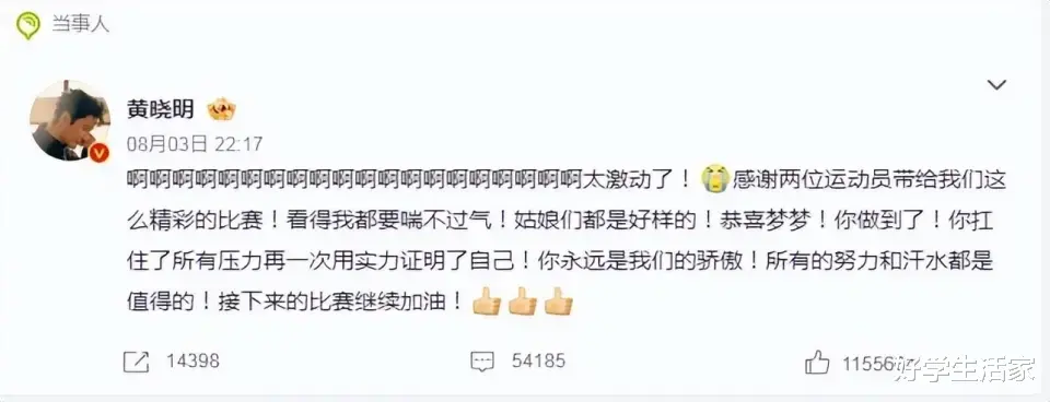 看了黄晓明发红包祝贺表妹陈梦夺金!才明白明星艺人对亲人有多好