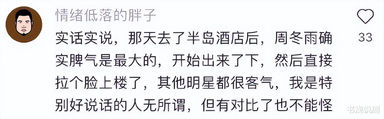 32岁周冬雨再被LV大客户吐槽，脾气大，拉个脸，更多合影细节曝出