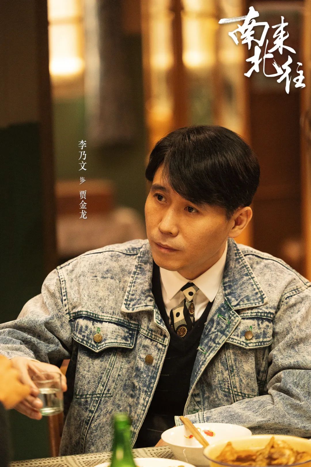 《南来北往》大结局:贾金龙身份惊天大反转,汪新和马魁被震惊了