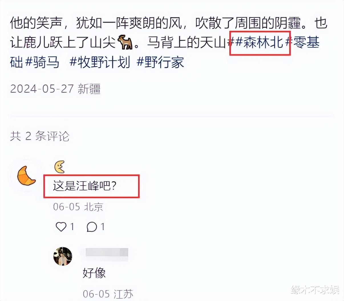 太甜了！汪峰森林北新疆骑马，森林北牵着汪峰，回眸一笑好浪漫！