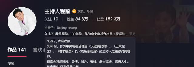 和董卿同居6年分手,被骂“央视败类”的程前,为何能东山再起?