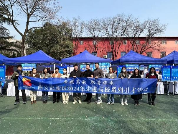 4500个就业岗位！2024年西安高新区“幸福高新”走进高校系列引才活动拉开帷幕