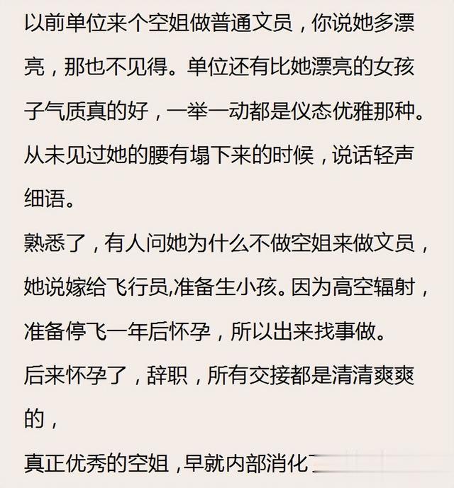 为什么不要找空姐做对象?网友：被称为“人肉碎钞机”