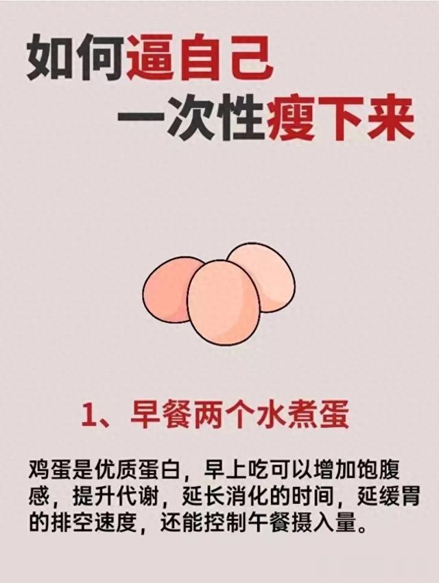 如何逼自己一次性瘦下来的八个方面