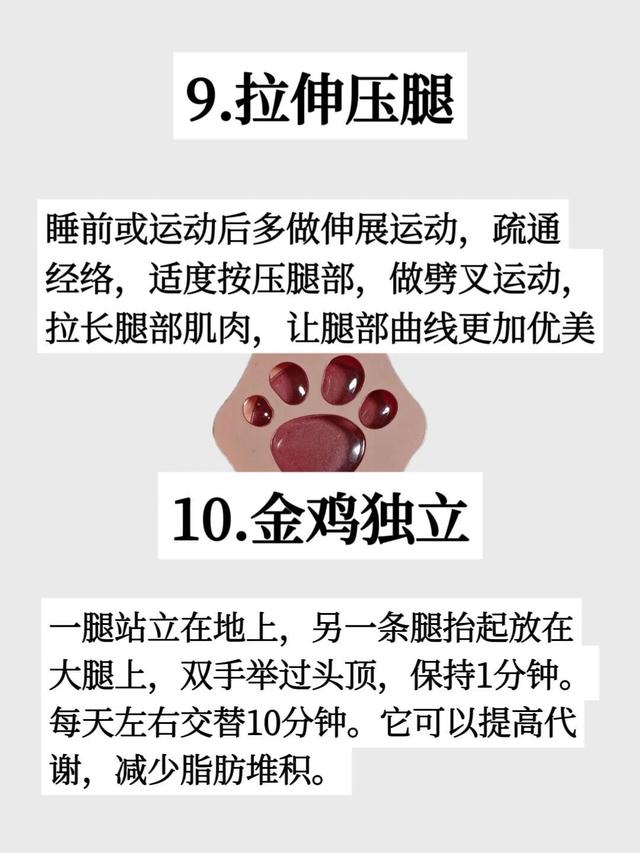 让腿越来越瘦的12个习惯 ?