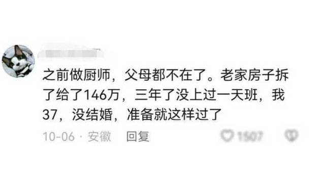 你身边不上班的人收入从哪里来?网友说他上了很贵的一课!