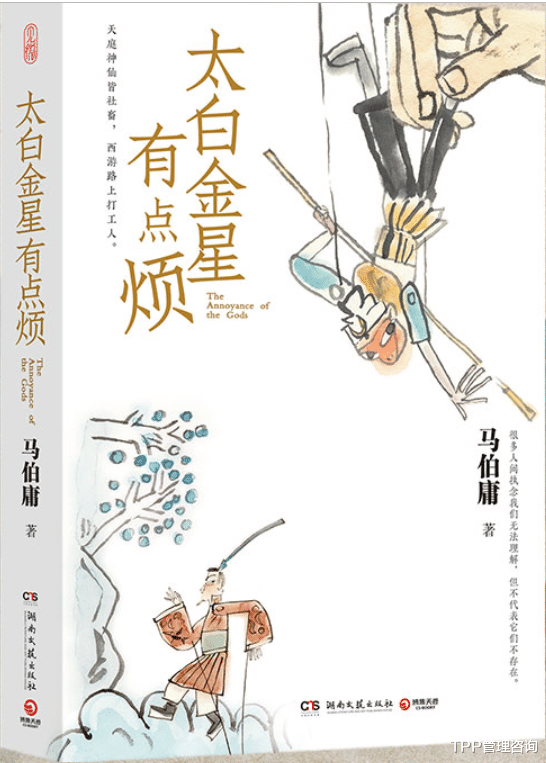 免费赠书活动—跟《太白金星有点烦》学职场生存之道