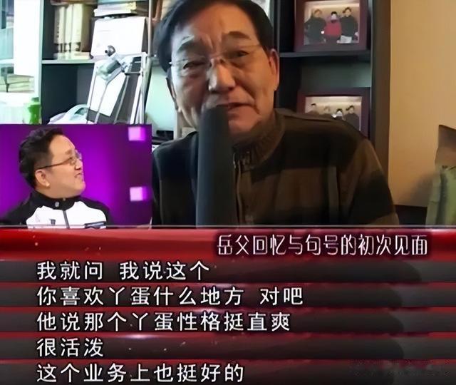 演员句号：再婚娶丫蛋为妻，尽心孝顺岳父岳母，活成了孝子贤夫