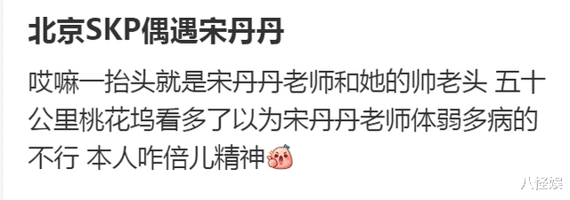 宋丹丹和董事长老公逛街,发型太男性化,夫妻俩被打趣像老哥俩