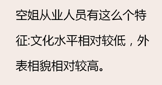 为什么不要找空姐做对象?网友：被称为“人肉碎钞机”