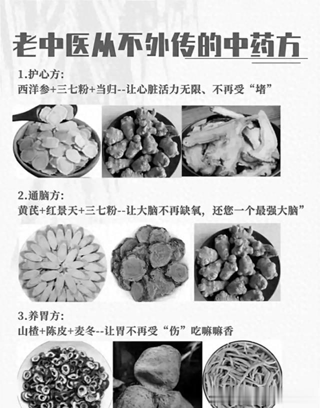 9个老中医从不外传的中药方剂，都在这里了，快收藏起来！