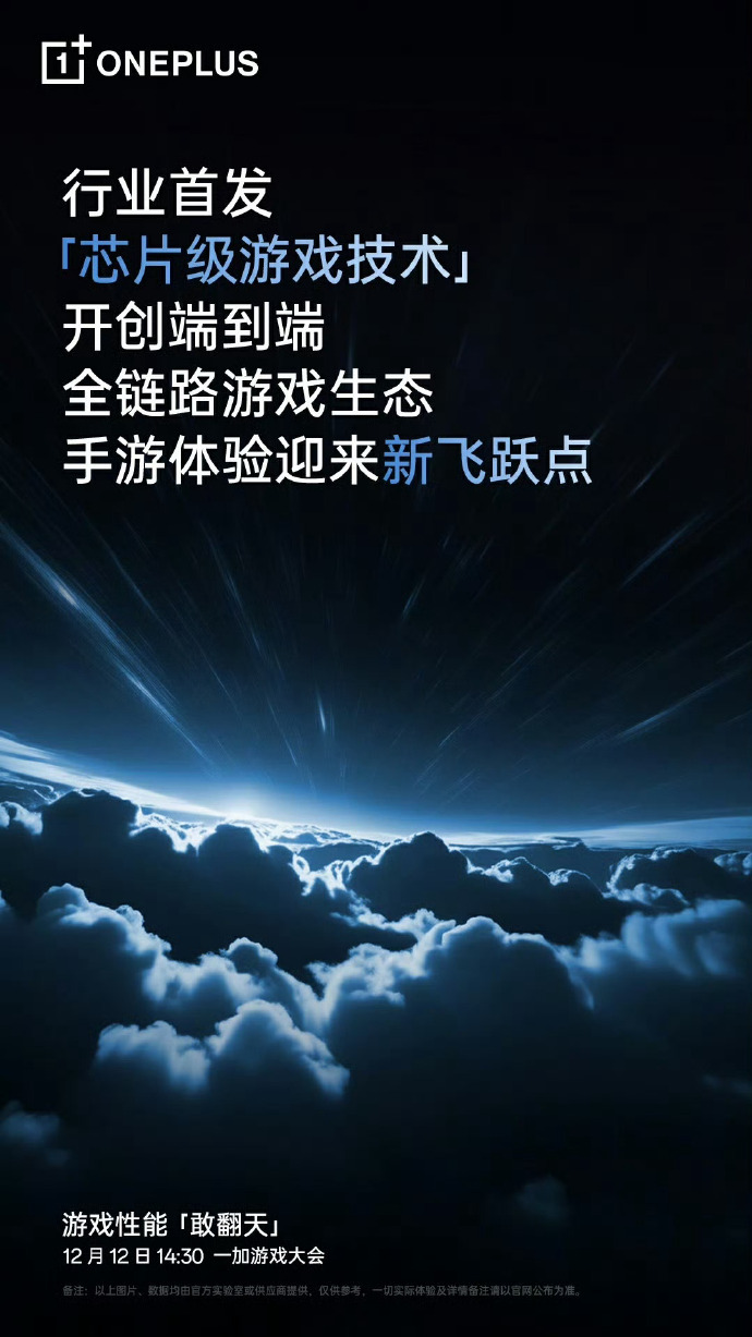 对游戏性能特别看重的,都去等一等一加 Ace 5系列