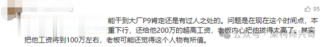 年薪200萬的阿里P9，試用期轉(zhuǎn)正失敗