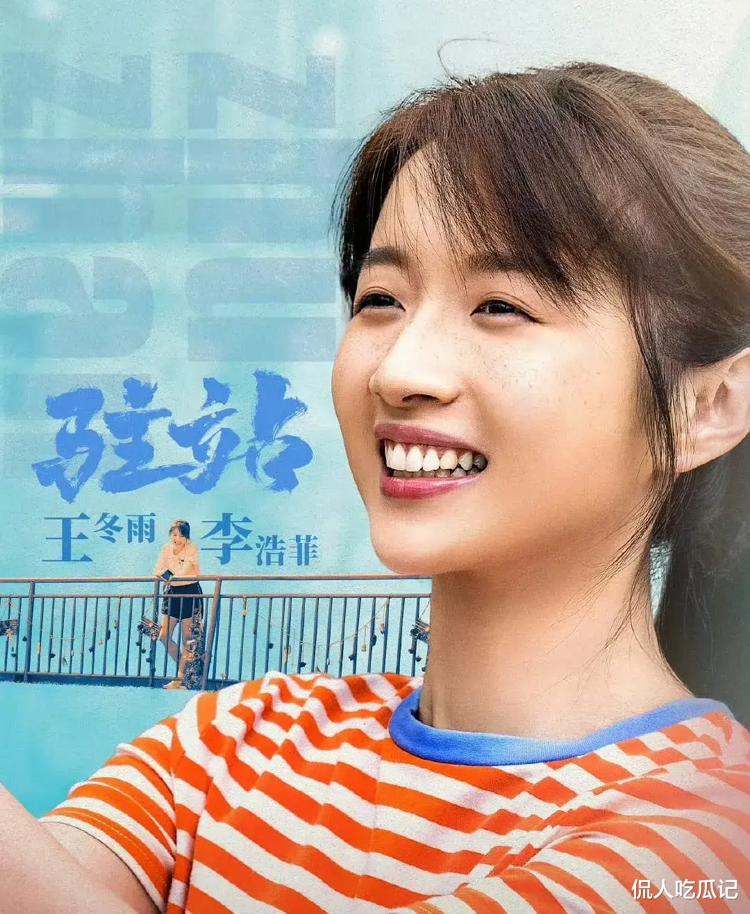 《驻站》李浩菲:演技长相皆被嘲,还被骂资源咖,究竟谁在捧她?