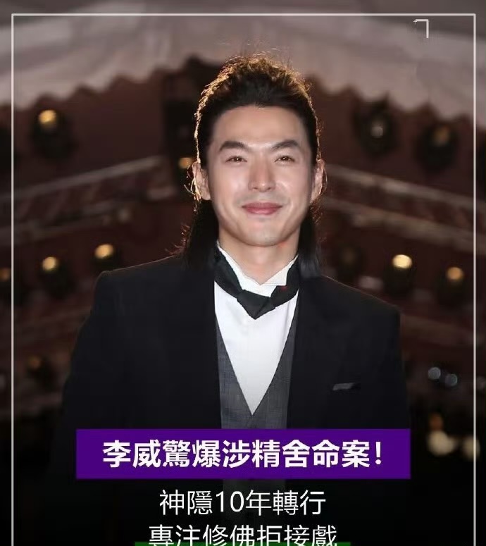 经典偶像剧男星李威涉杀人案，警方已两度传唤