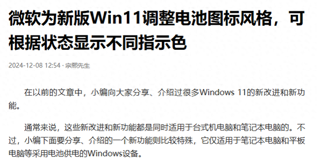好消息！最新Windows 11开发版已可显示电池容量百分比