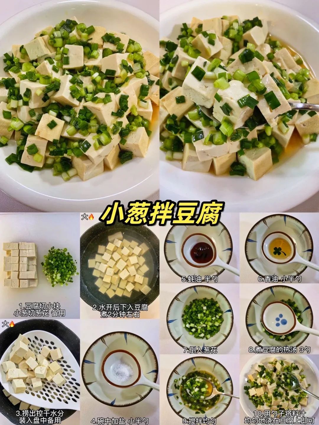 9款豆腐神仙新吃法，豆腐爱好者们这里集合