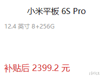 1799 元！小米这新机突然降价，有点香啊