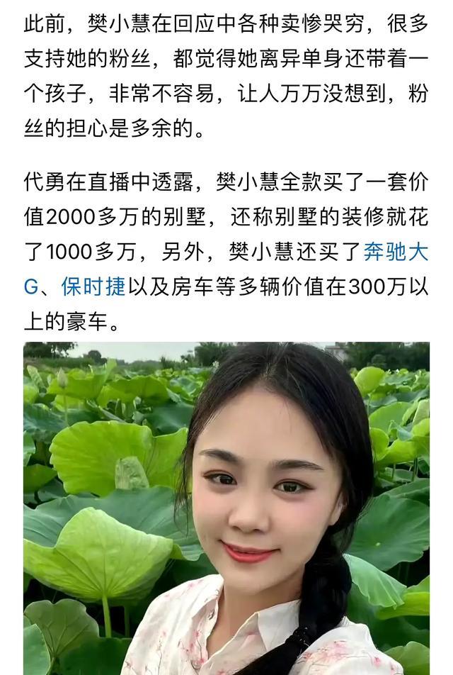 网红樊小慧发了自己一个月的收入3400万,没错,是三千四百多万!