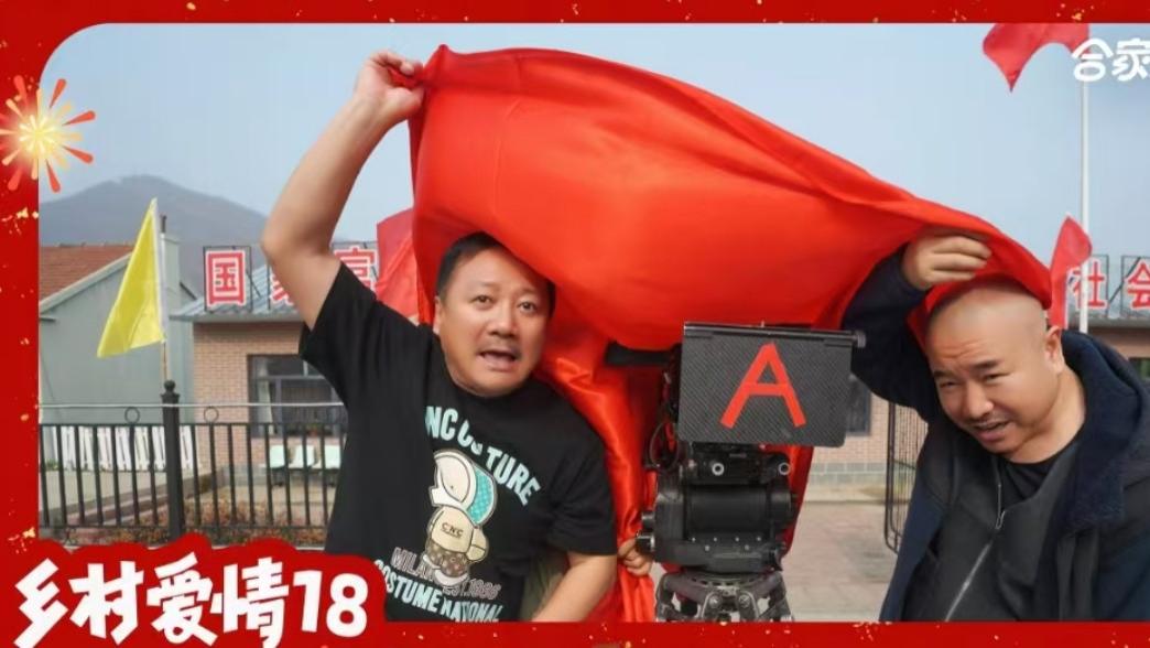 《乡村爱情18》开机，刘能给谢广坤剃头，合照背景不再是大脚超市