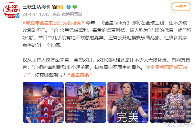 金星秀|比金星复婚更炸裂的，是《金星秀》复播，内娱明星们准备战斗吧