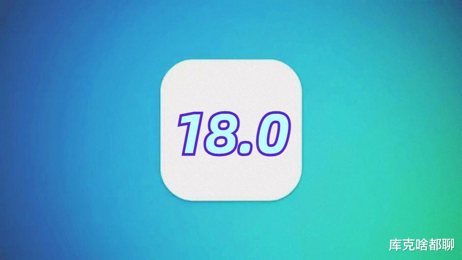 冲上热搜！iOS18.0果粉大赞，续航提升太猛了，优化不可思议